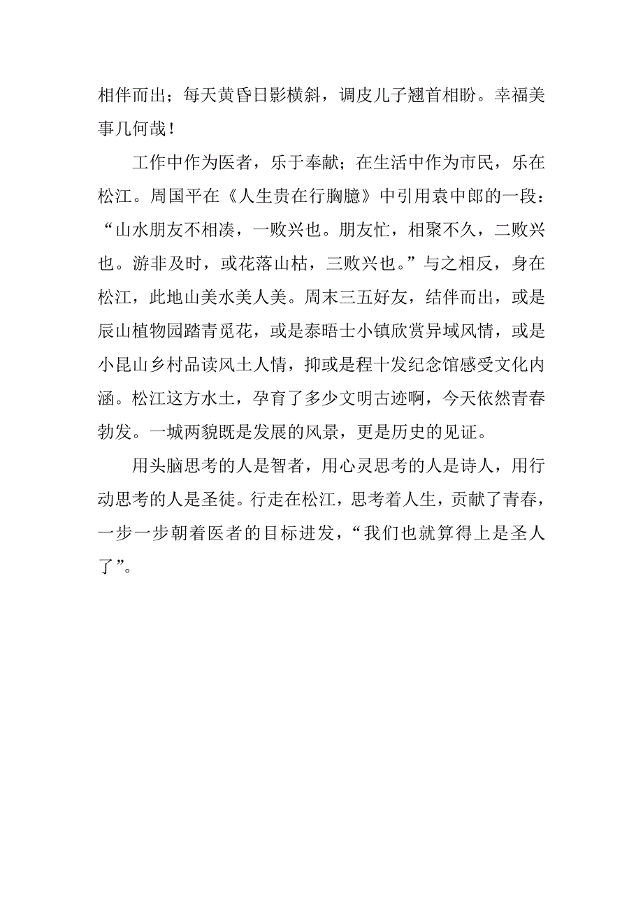 读《周国平散文》有感.docx_第3页