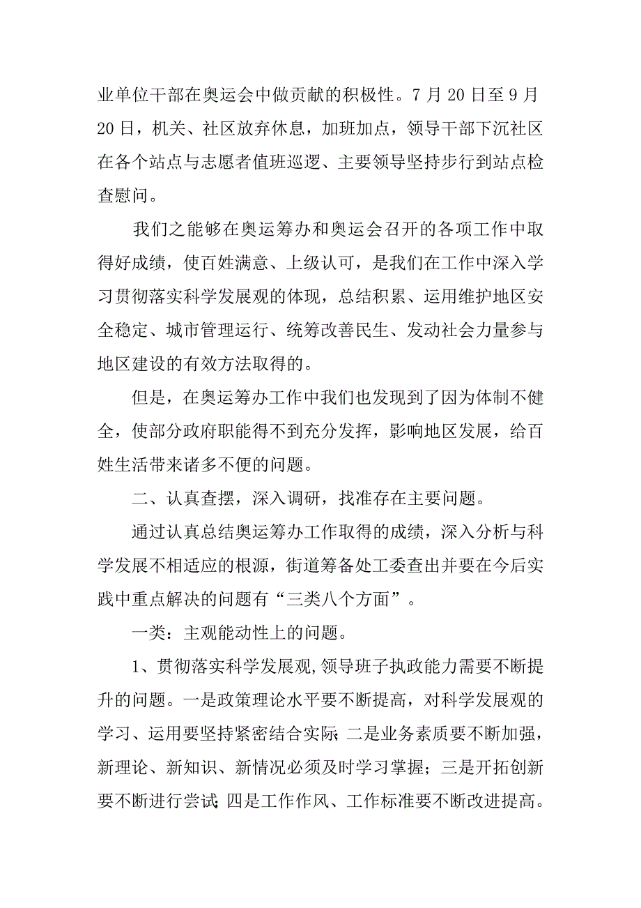 街道党工委科学发展观分析检查报告.docx_第4页