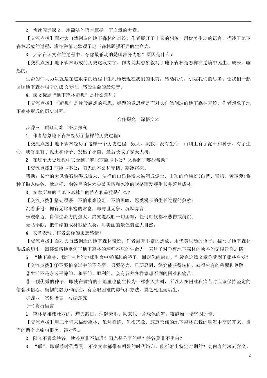 九年级语文下册 第三单元 11《地下森林的断想》导学案 （新版）新人教版_第2页