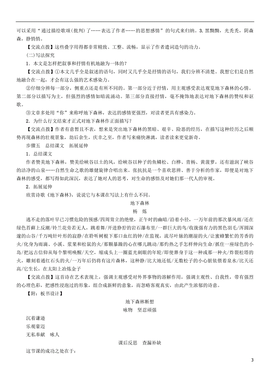 九年级语文下册 第三单元 11《地下森林的断想》导学案 （新版）新人教版_第3页