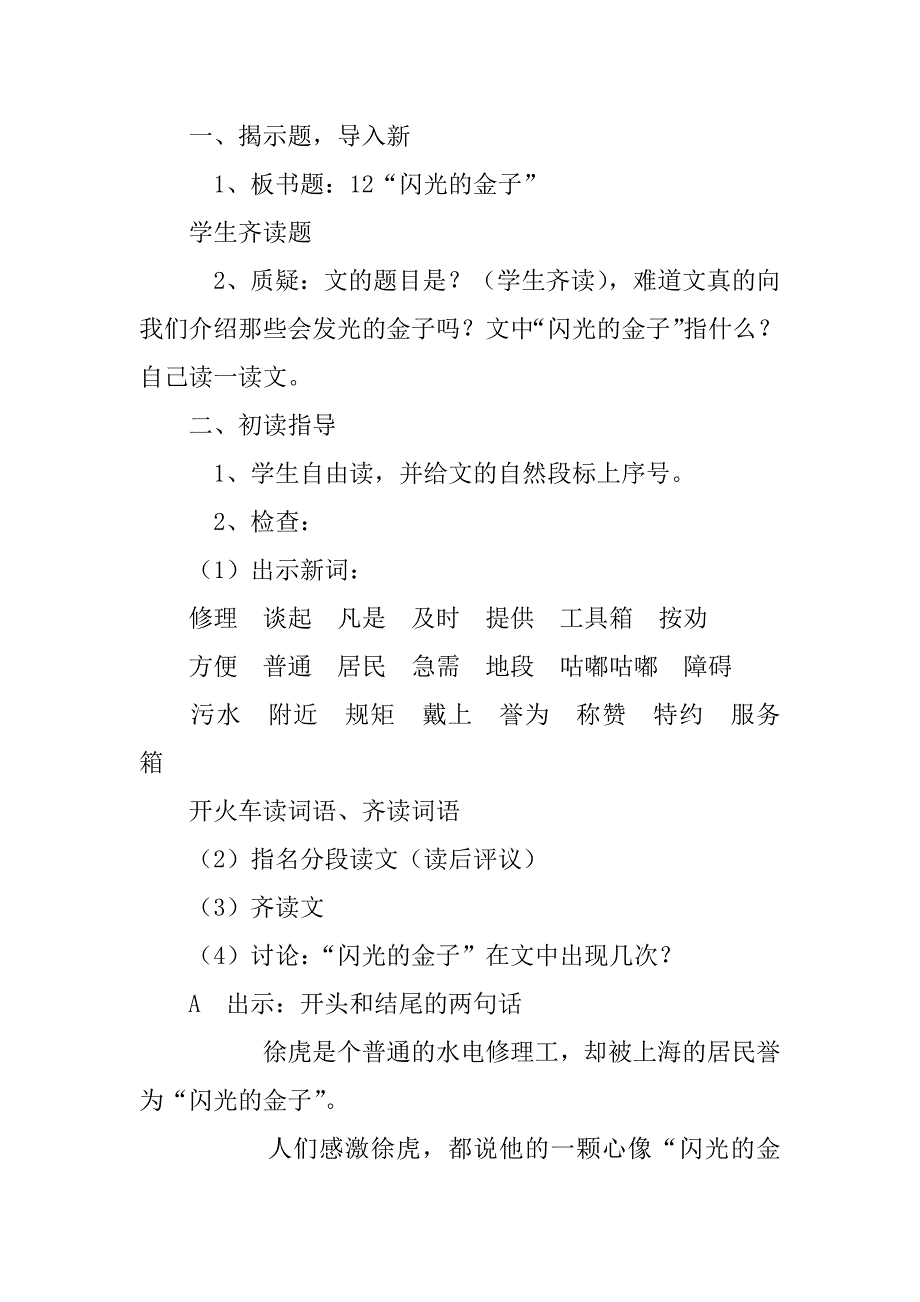 苏教版二年级下语文闪光的金子教案.docx_第2页