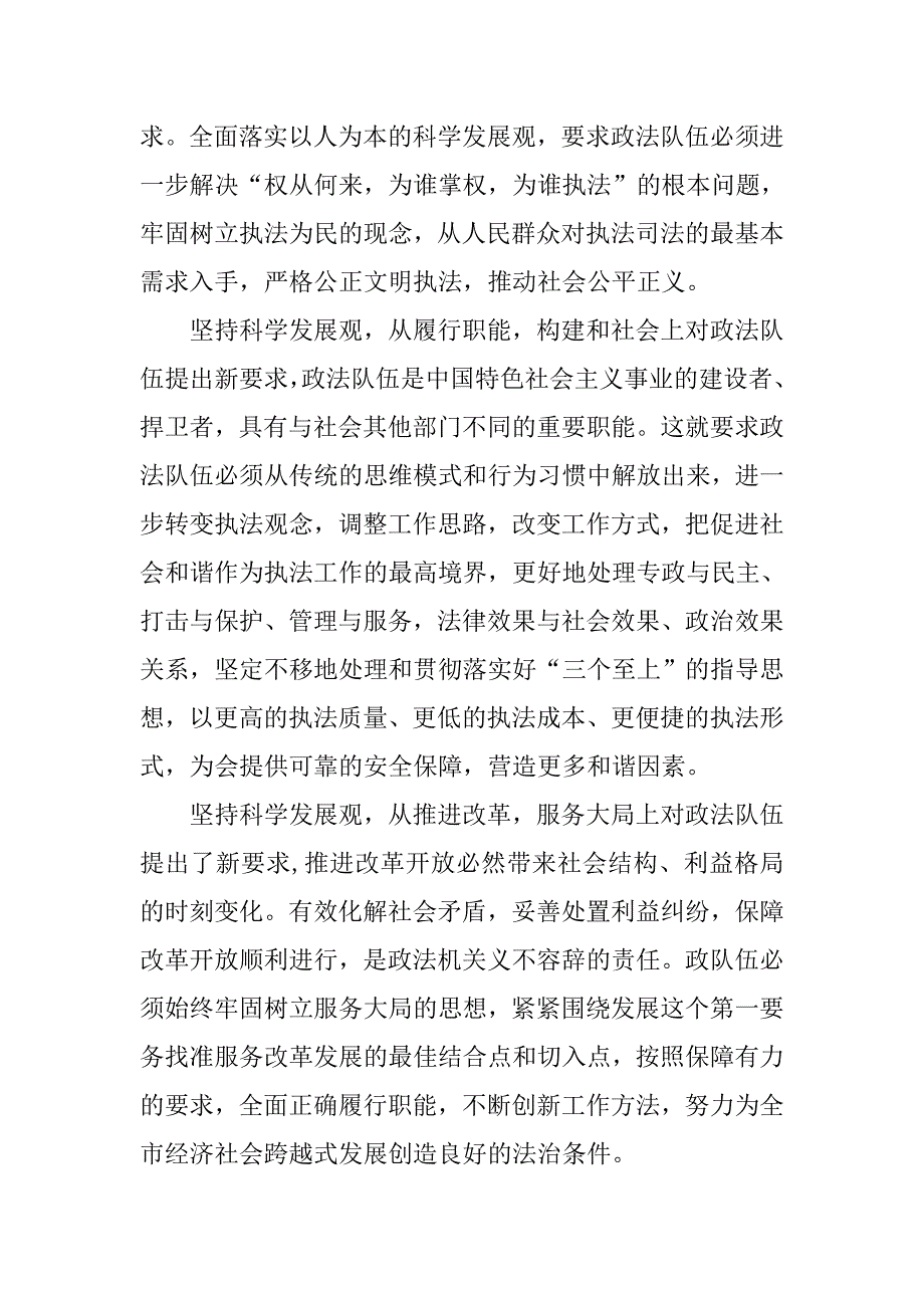 落实科学发展观建设新阶段高素质政法队伍.docx_第2页