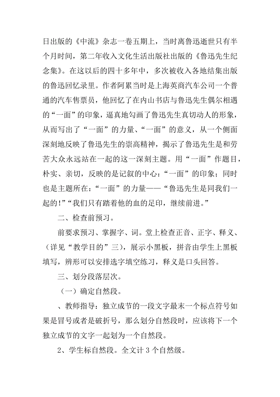 苏教版七年级语文下册一面教案.docx_第2页