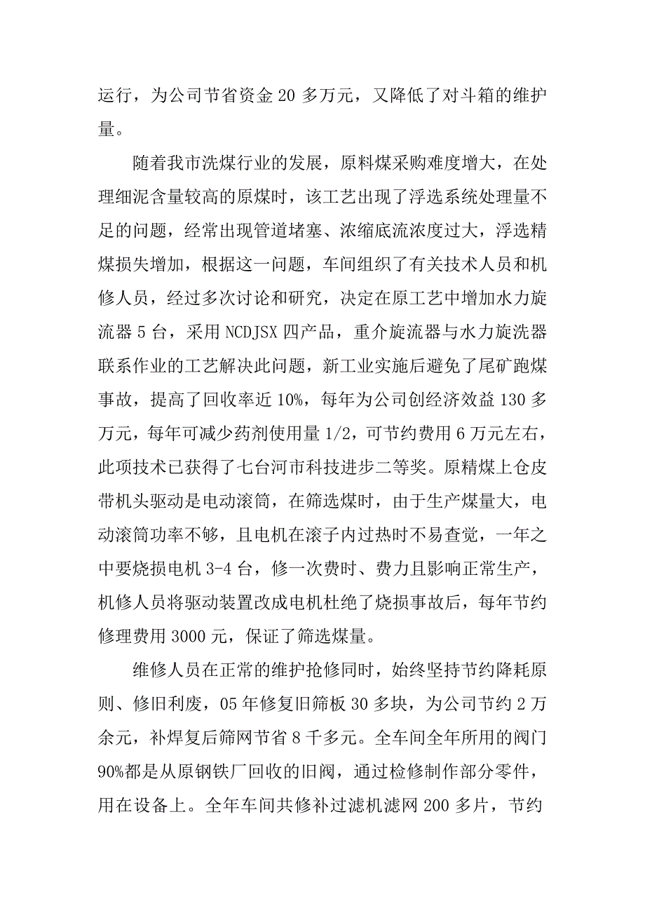 选煤厂机电维修班五一劳动奖章事迹材料.docx_第2页