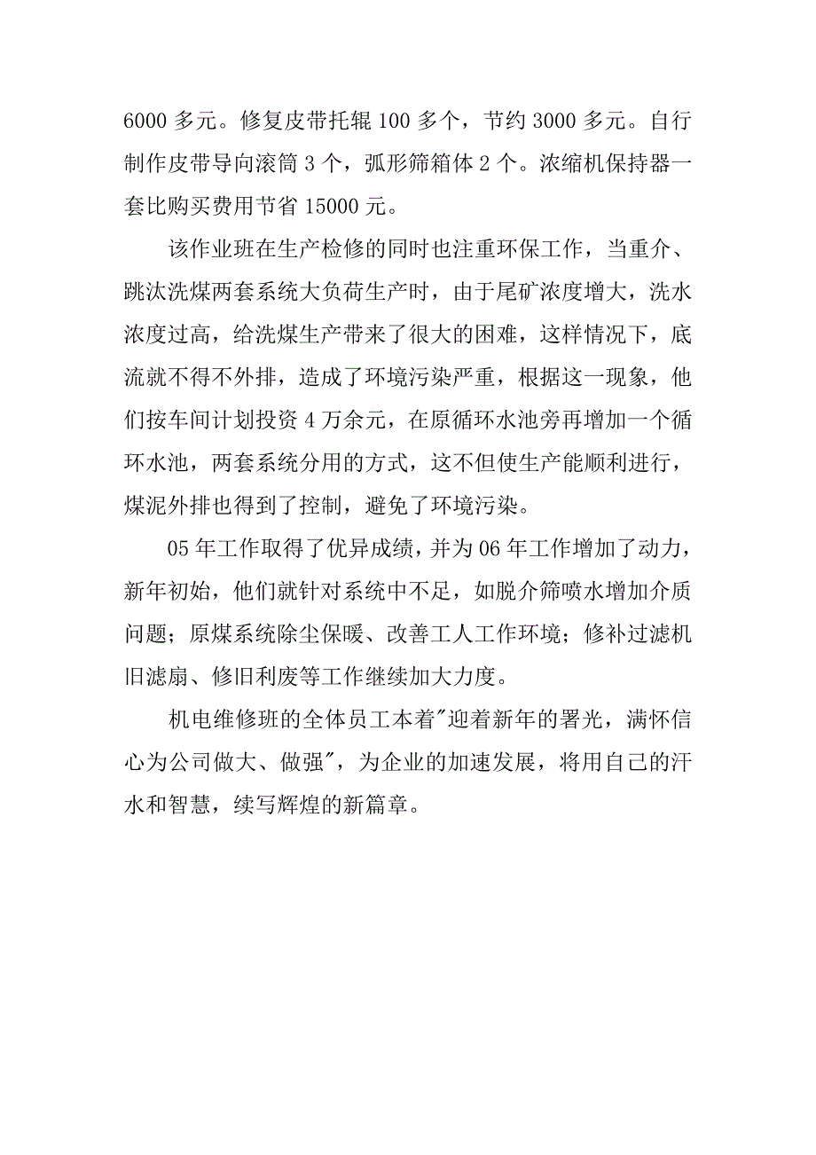 选煤厂机电维修班五一劳动奖章事迹材料.docx_第3页