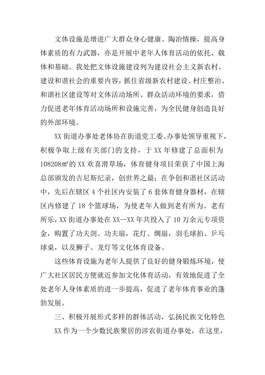 街道办事处老年体育事业发展经验材料.docx_第3页