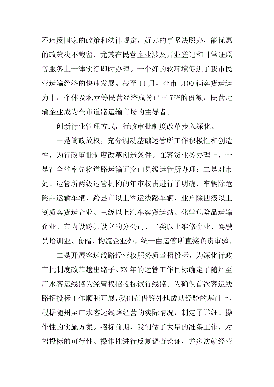 运管工作总结.docx_第2页