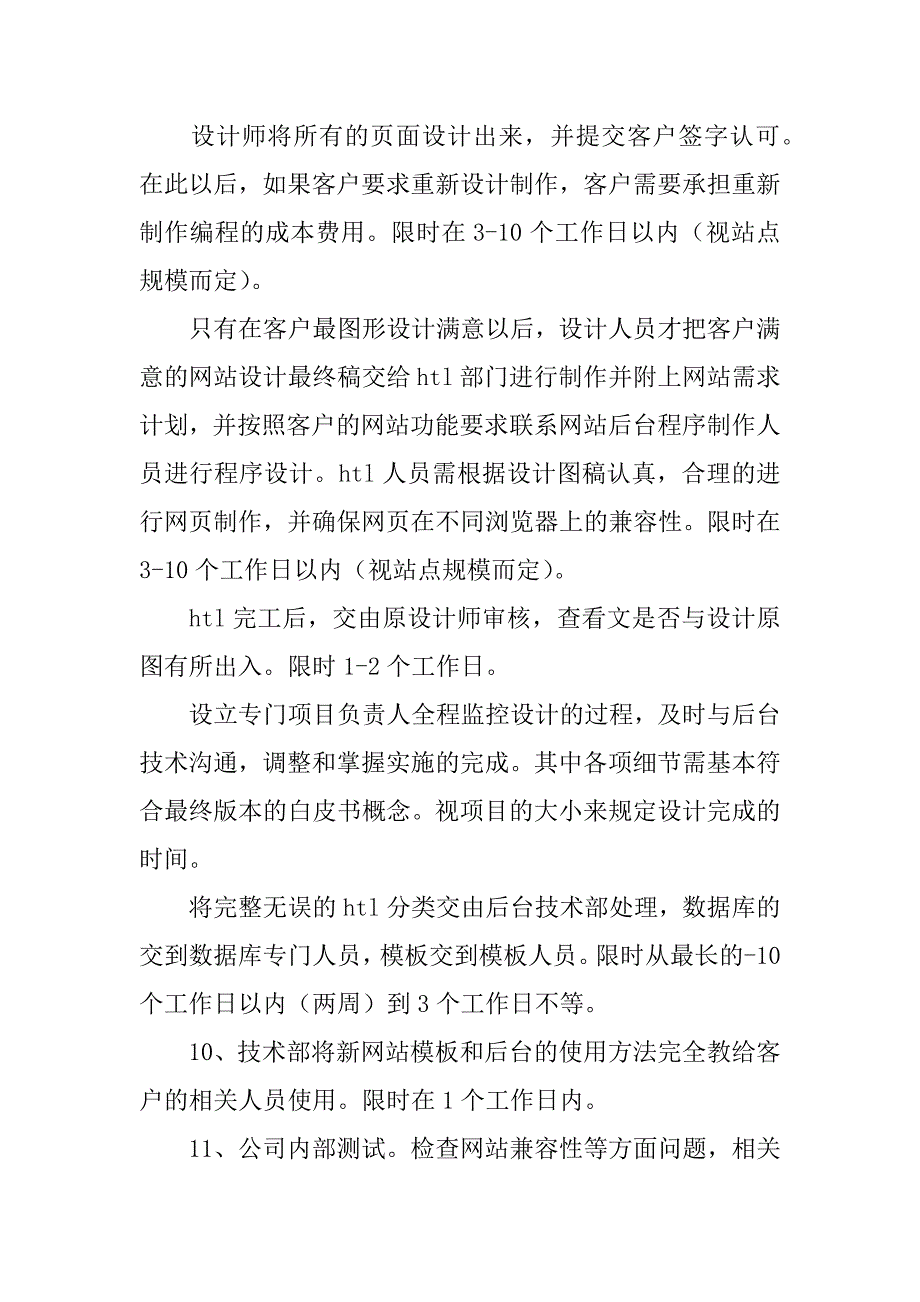 网站策划及网站设计白皮书.docx_第3页