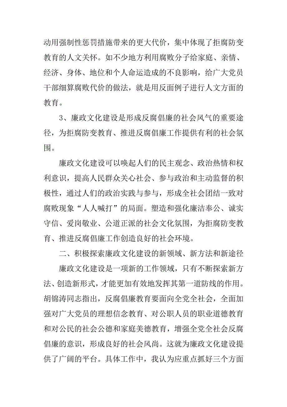 浅谈廉政文化建设的拒腐防变教育作用.docx_第3页