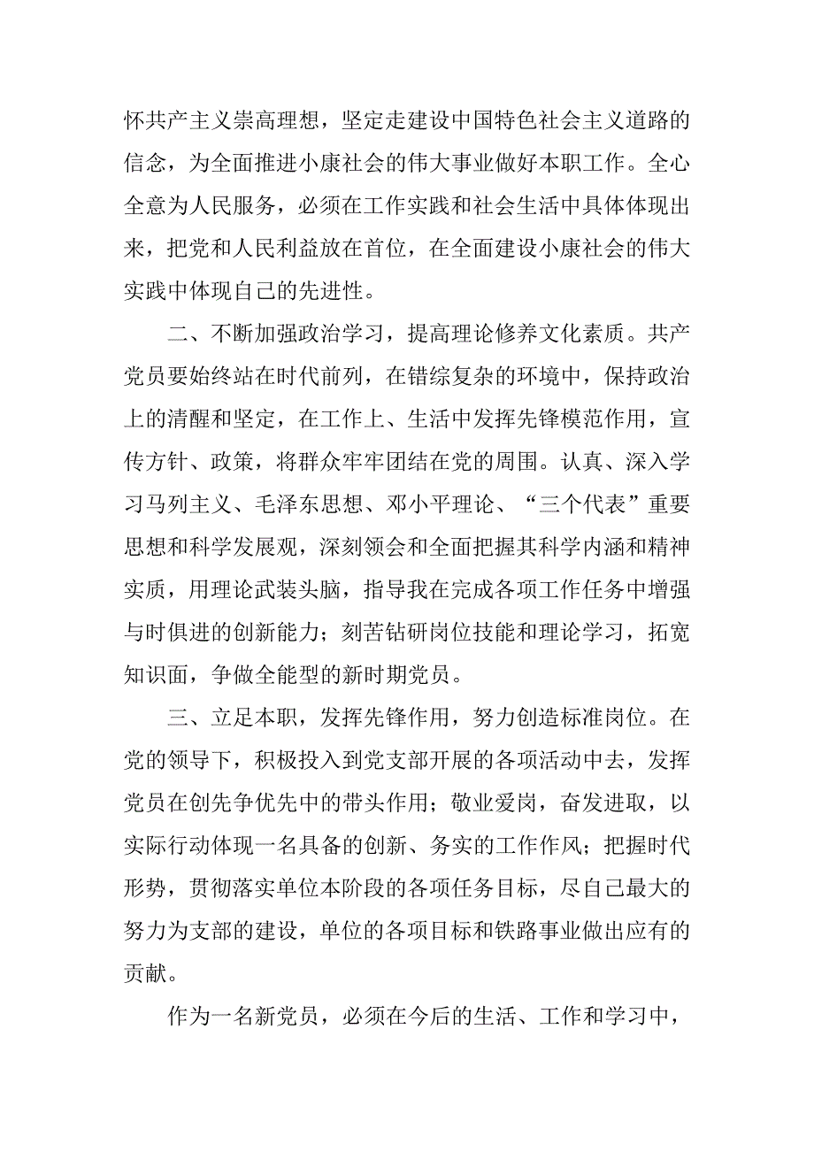 迎七一预备党员发言稿.docx_第2页