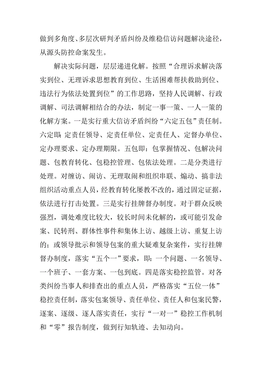 街道“命案”防控工作表态发言材料.docx_第3页