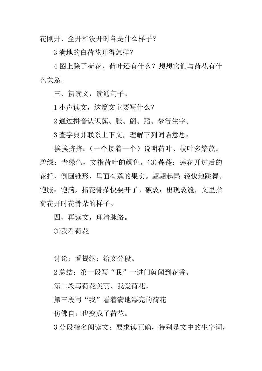 荷花教学设计.docx_第2页