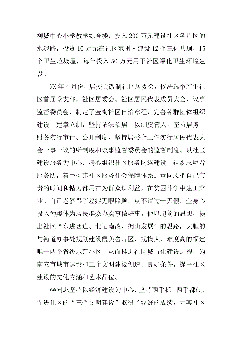 省社区先进工作者事迹材料.docx_第2页