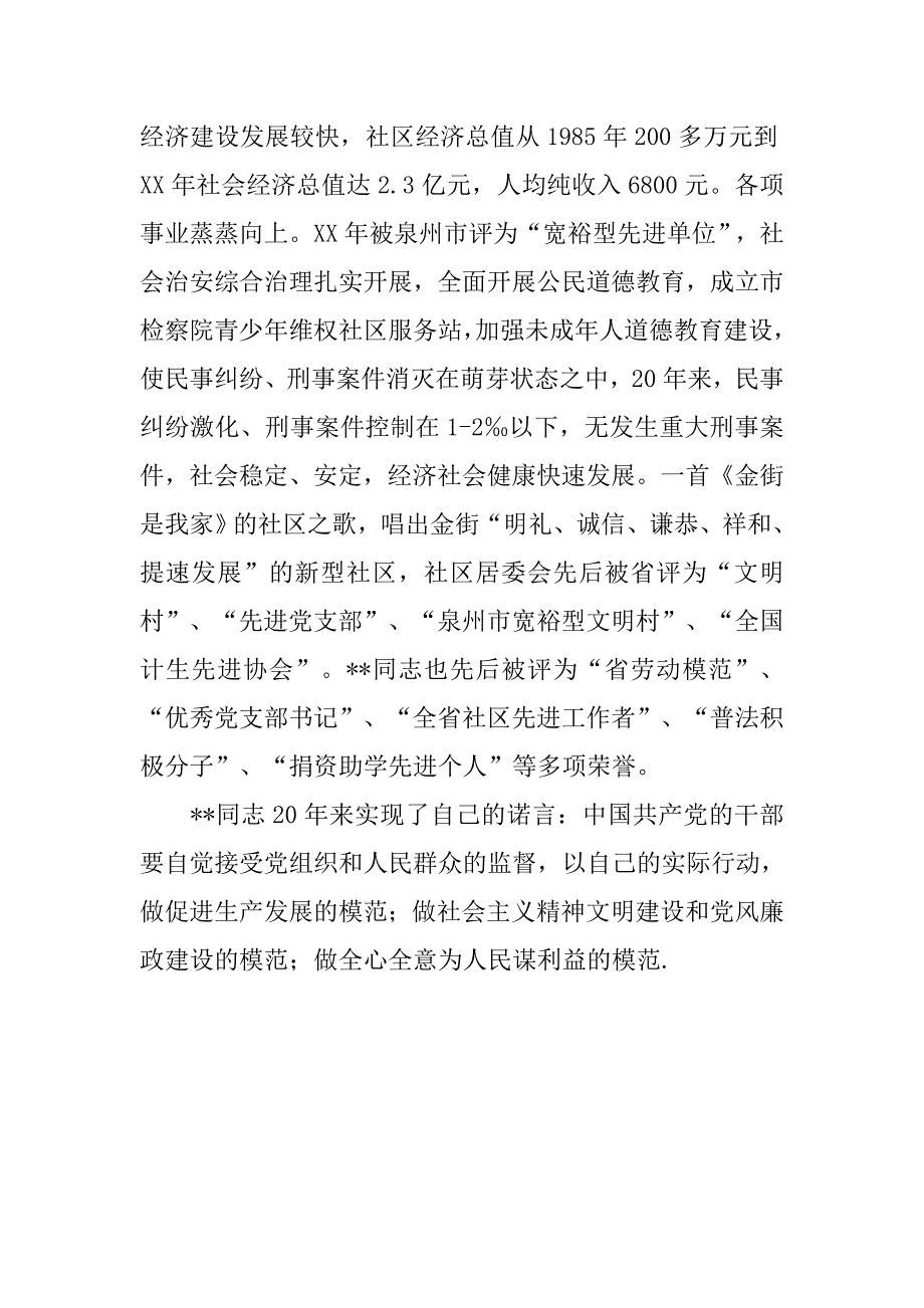 省社区先进工作者事迹材料.docx_第3页