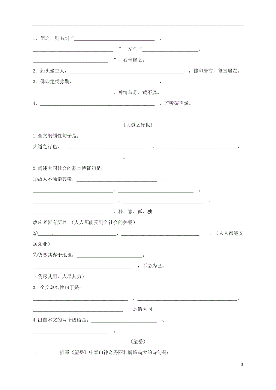 八年级语文上册 文言文复习提纲 （新版）新人教版_第3页