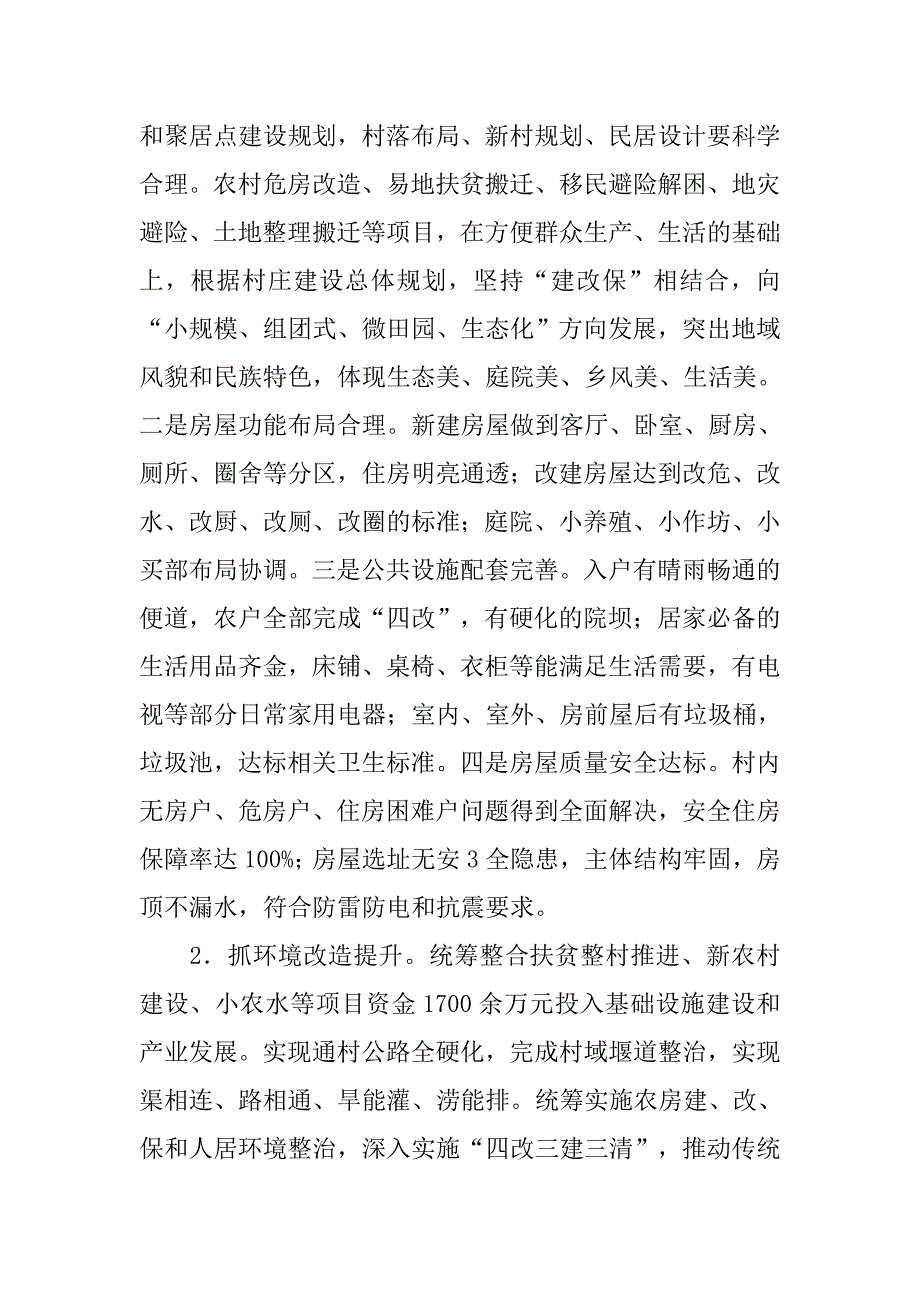 某村创建四好村典型案例经验材料.docx_第4页