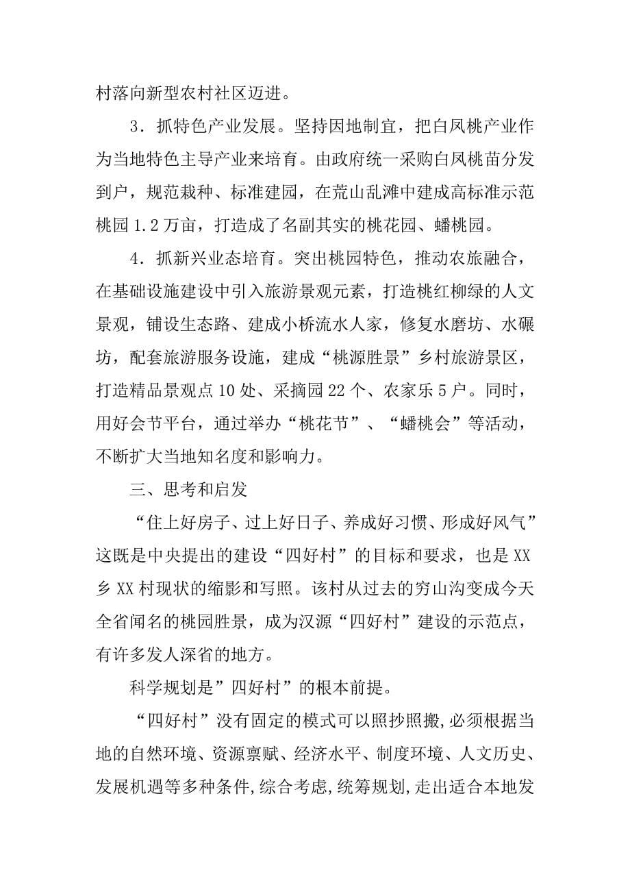 某村创建四好村典型案例经验材料.docx_第5页