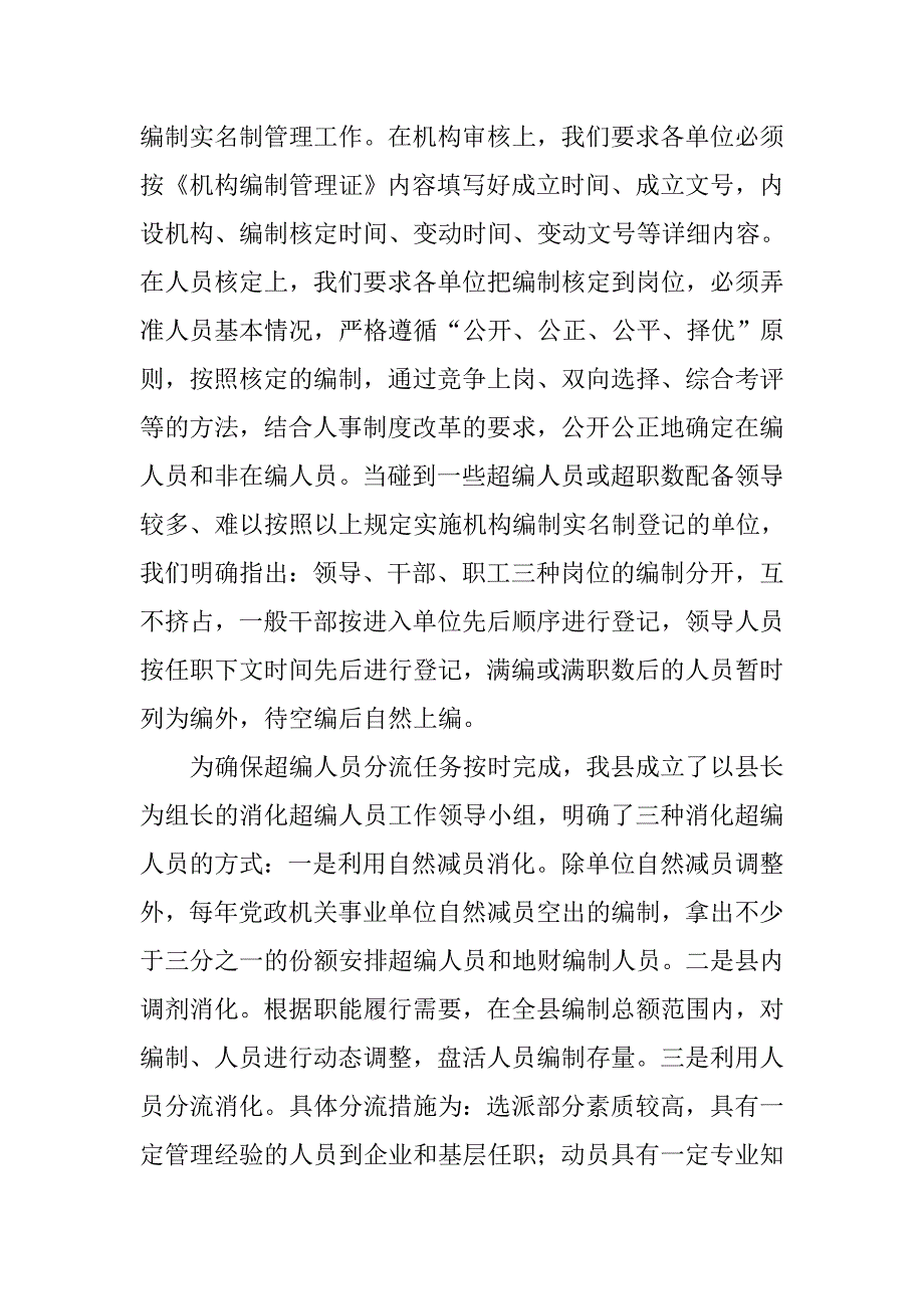 浅析机构编制实名制管理工作.docx_第4页