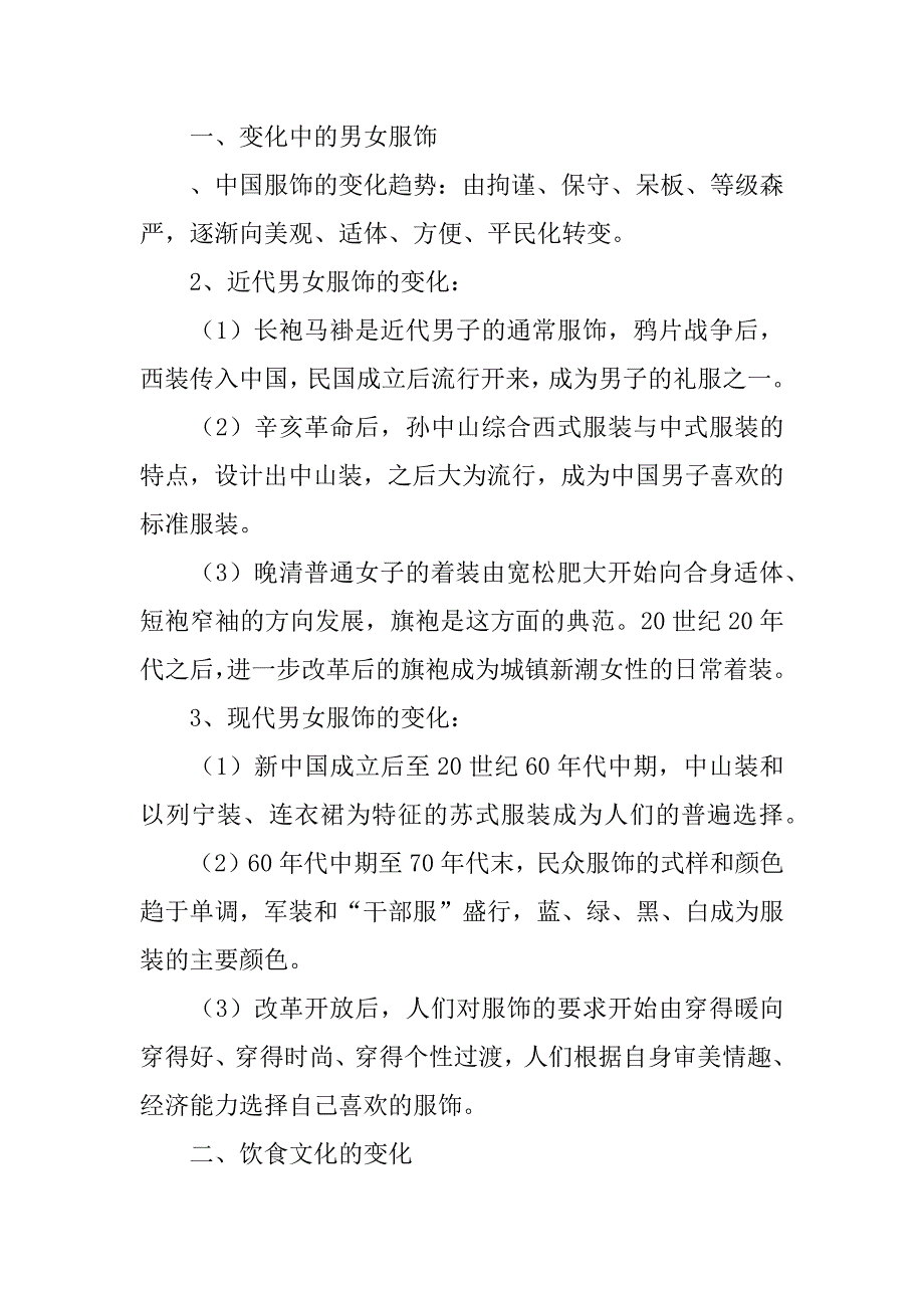 高一历一 物质生活和社会习俗的变迁学案.docx_第2页