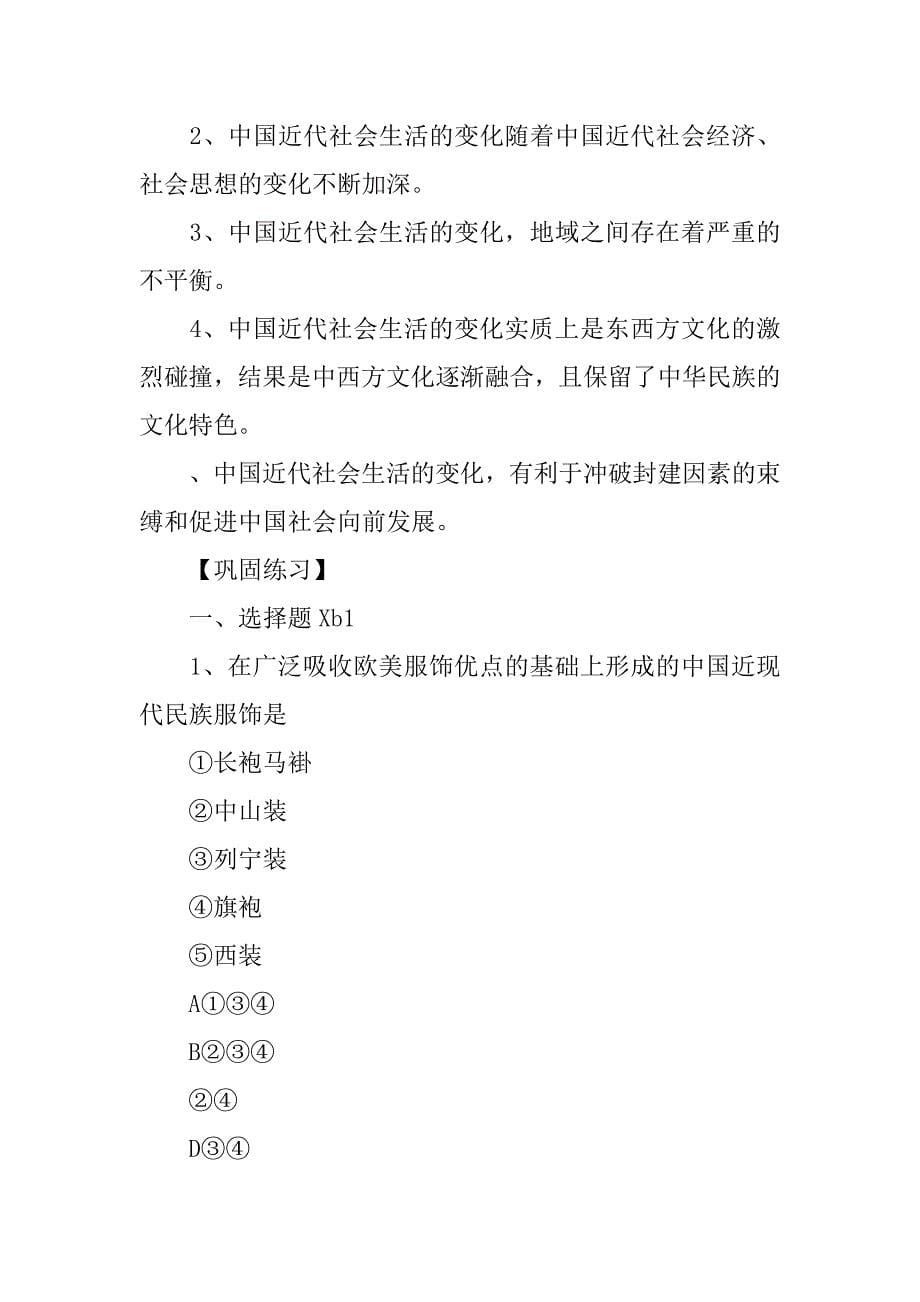 高一历一 物质生活和社会习俗的变迁学案.docx_第5页