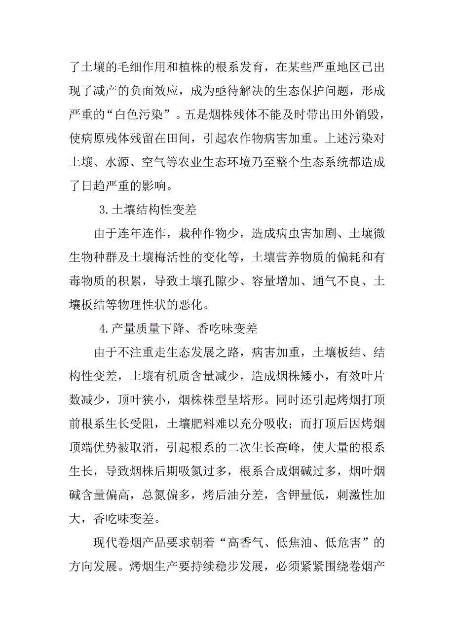 烤烟生产必须走生态农业发展之路.docx_第2页