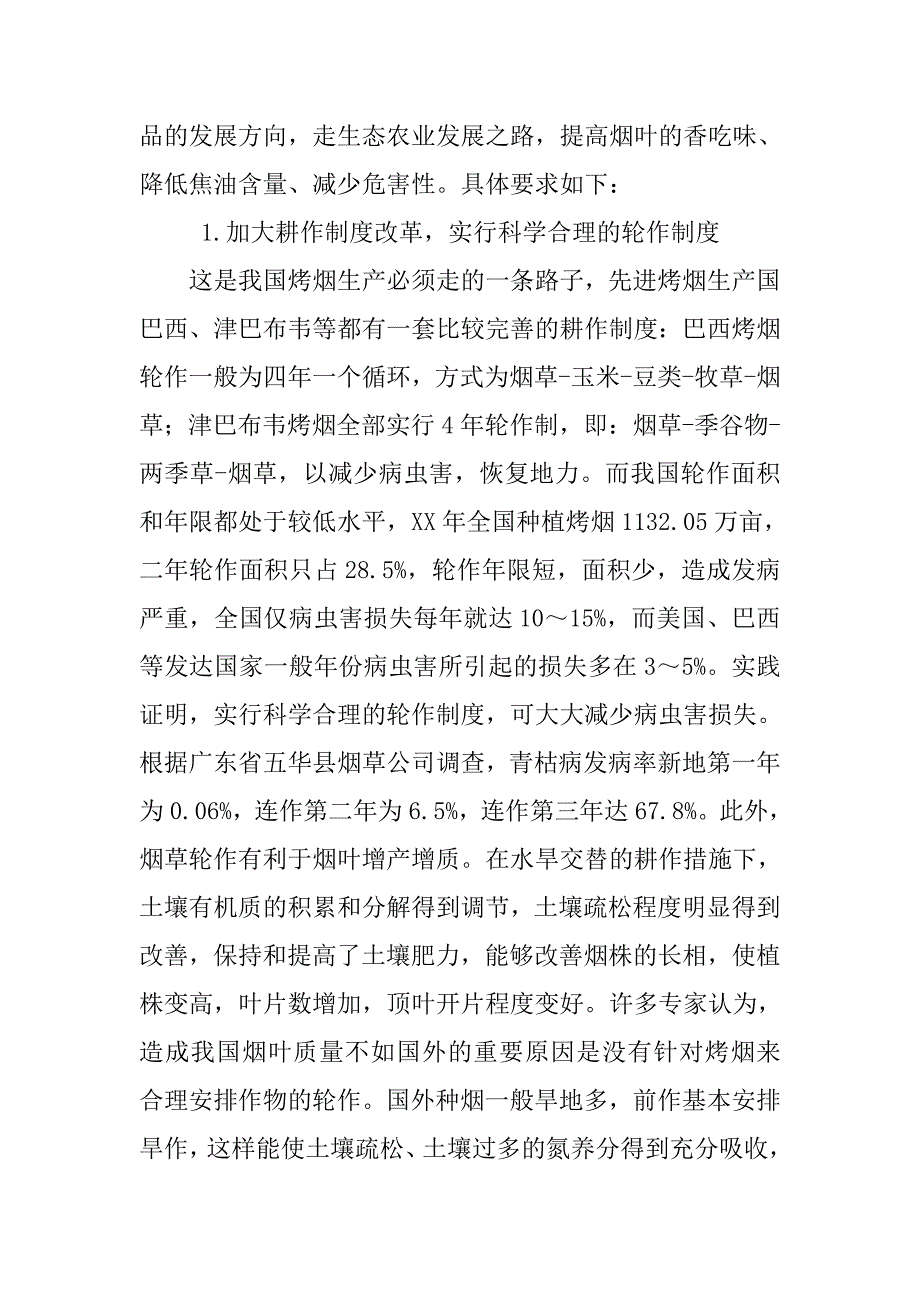 烤烟生产必须走生态农业发展之路.docx_第3页