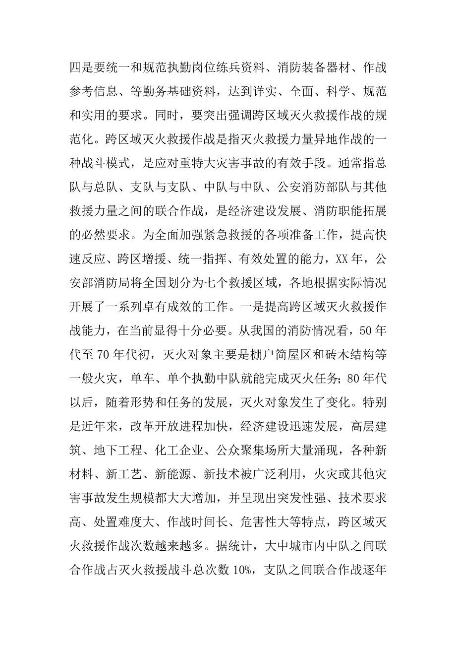 消防部队勤务实战化实践思考.docx_第3页