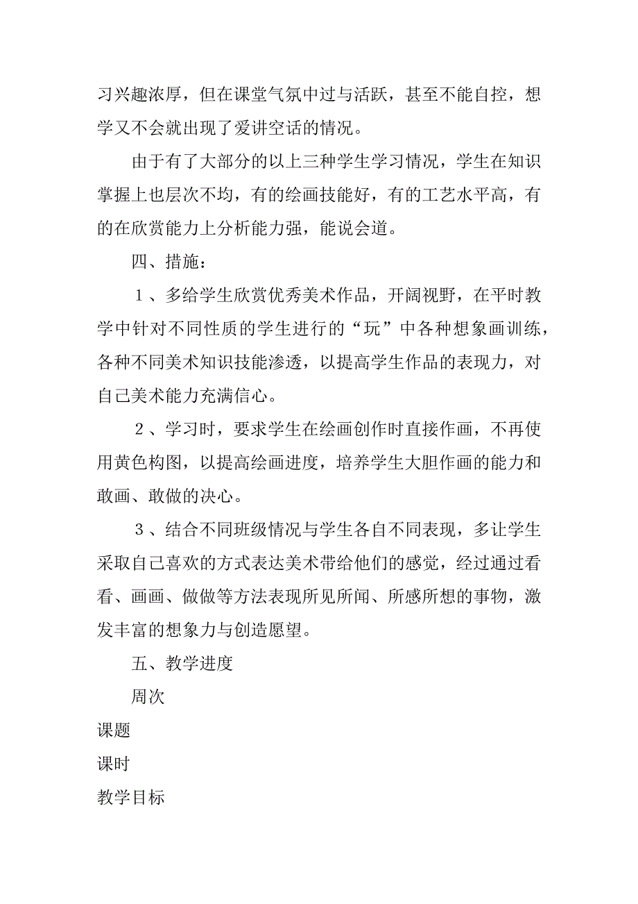 浙美版三年级美术教学计划.docx_第3页