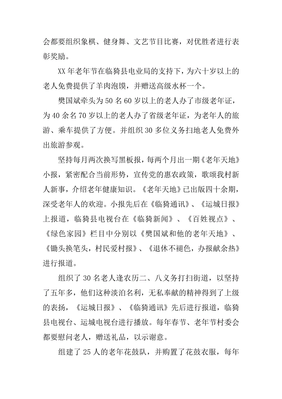 退休干部、老年协会会长先进事迹材料.docx_第2页