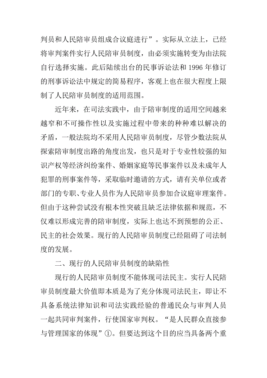 现行陪审制度不适应司法制度发展的要求.docx_第3页