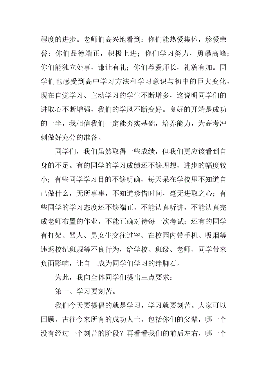 高一期中考试总结会副校长讲话稿.docx_第2页