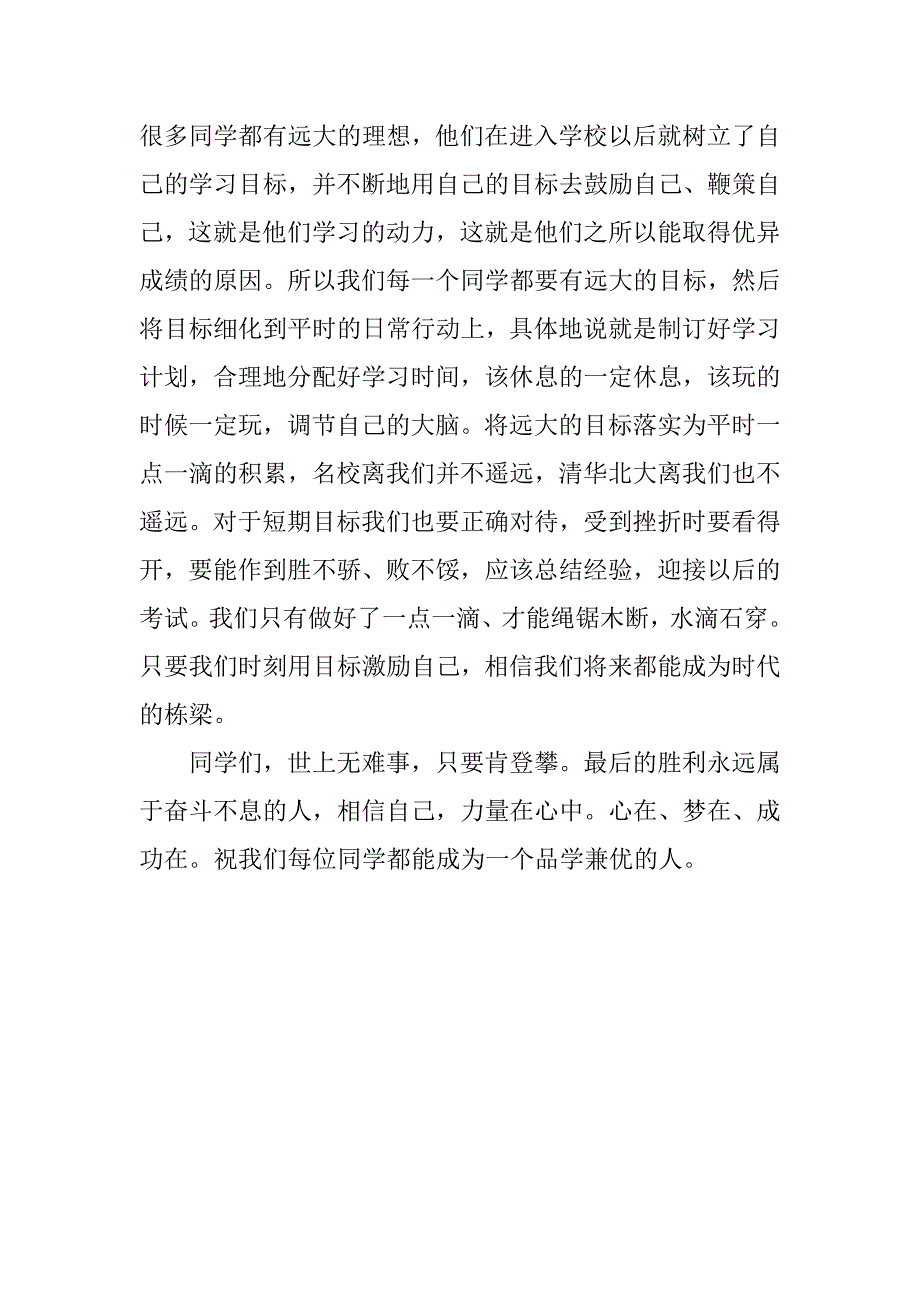 高一期中考试总结会副校长讲话稿.docx_第4页