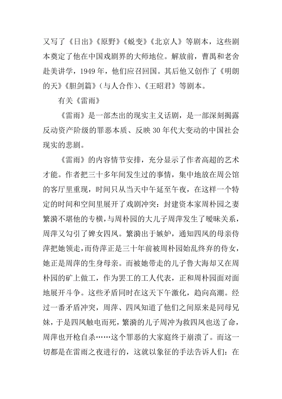 雷雨课前预习学案.docx_第2页