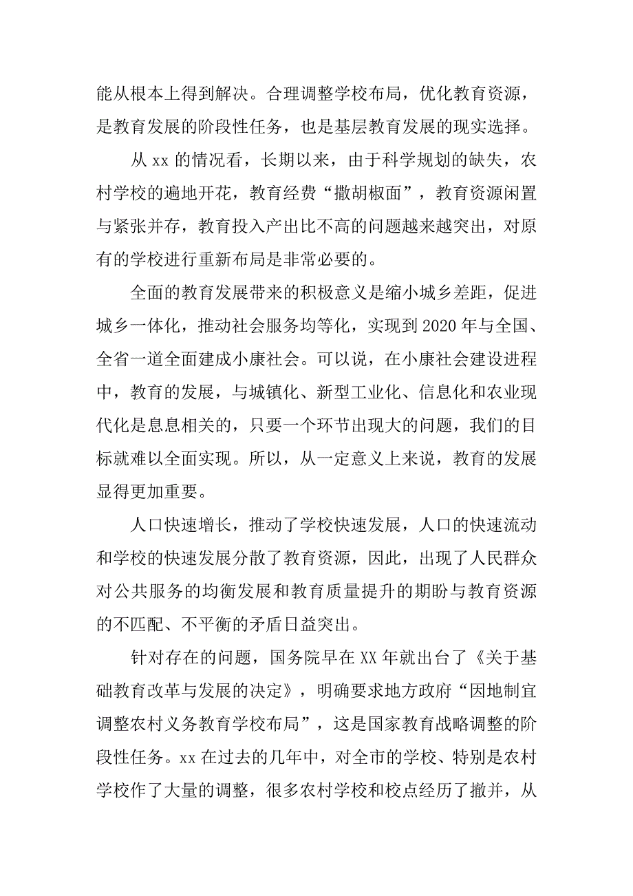 贯彻落实十八大精神合理调整学校布局.docx_第2页