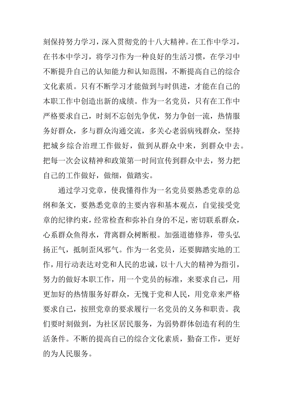 社区党员学习十八大精神心得体会.docx_第2页