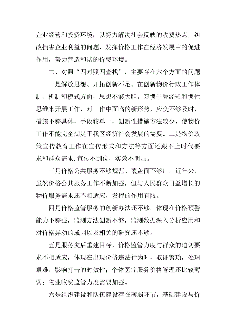 物价局领导班子及成员党风廉政建设履职情况报告.docx_第3页