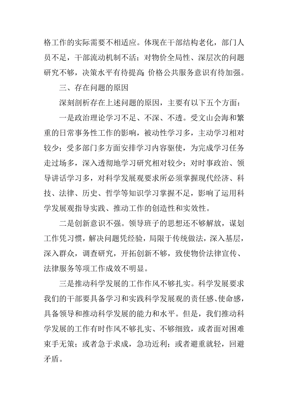 物价局领导班子及成员党风廉政建设履职情况报告.docx_第4页