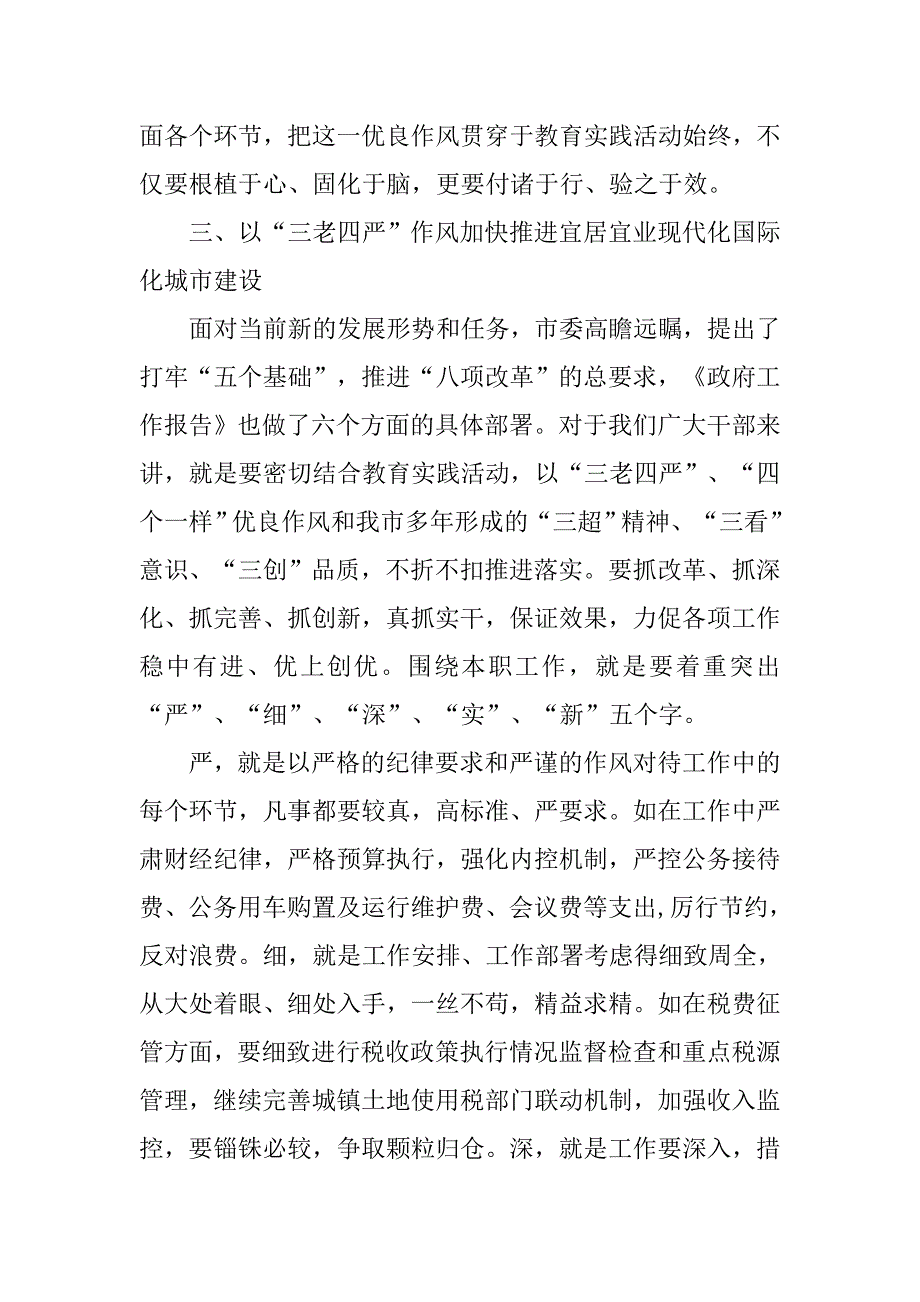 财政局“三老四严”“四个一样”学习发言材料汇编.docx_第3页