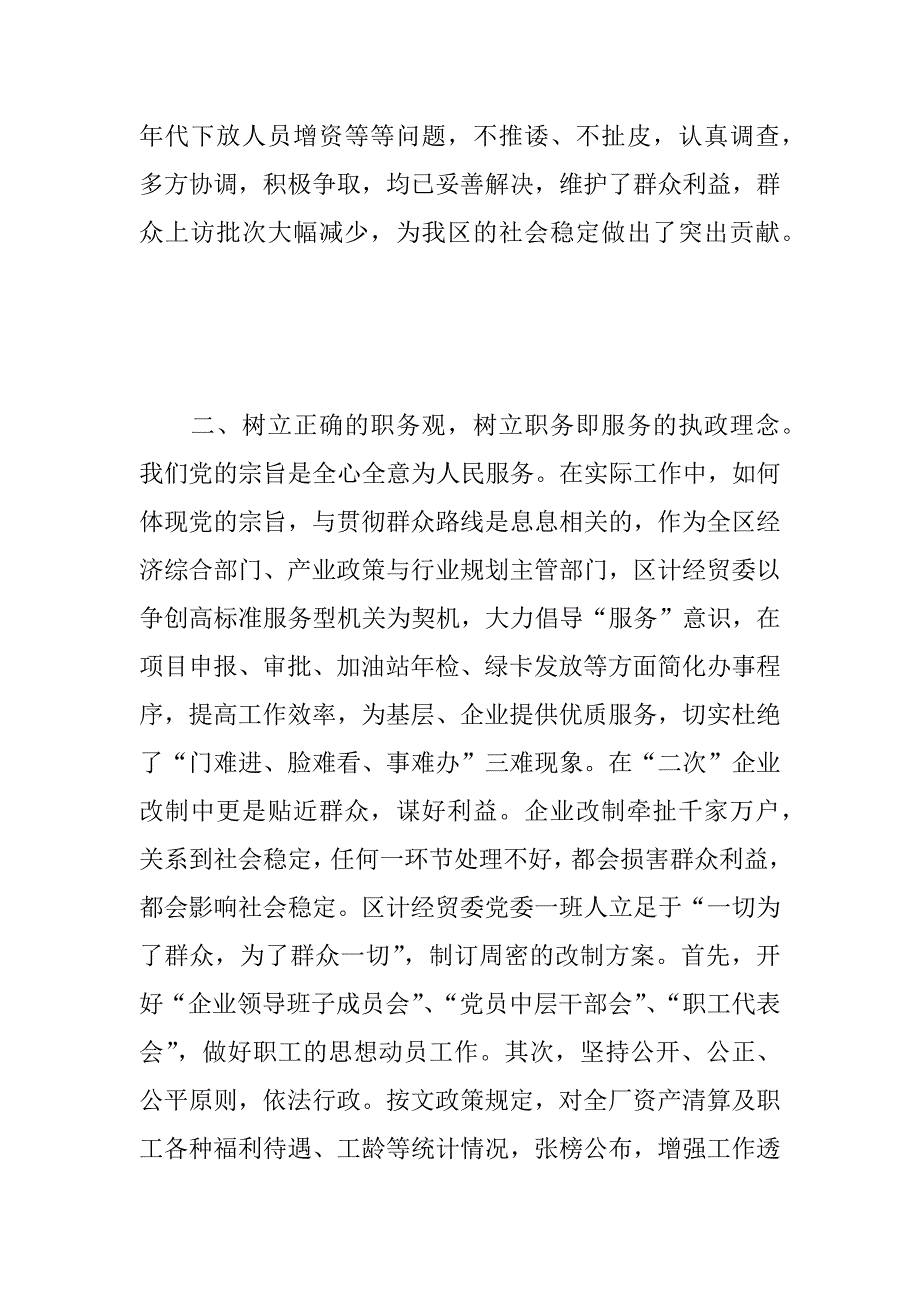 读《为人民服务》有感.docx_第3页