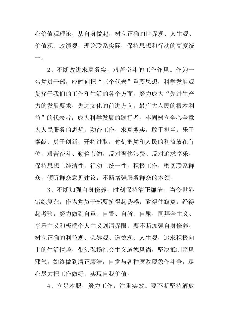 林科院群众路线个人剖析材料.docx_第5页