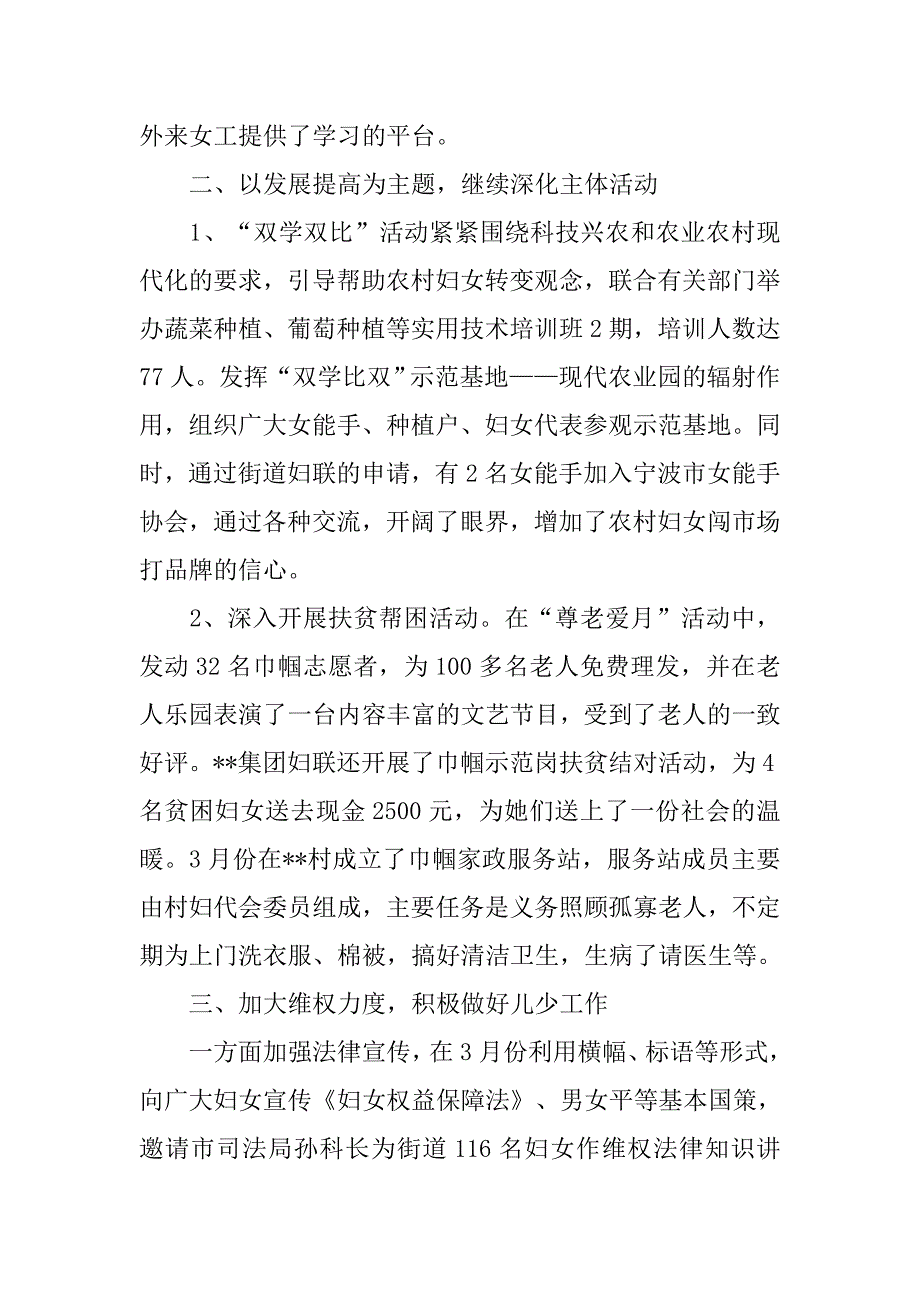 街道妇联xx年上半年工作总结.docx_第2页