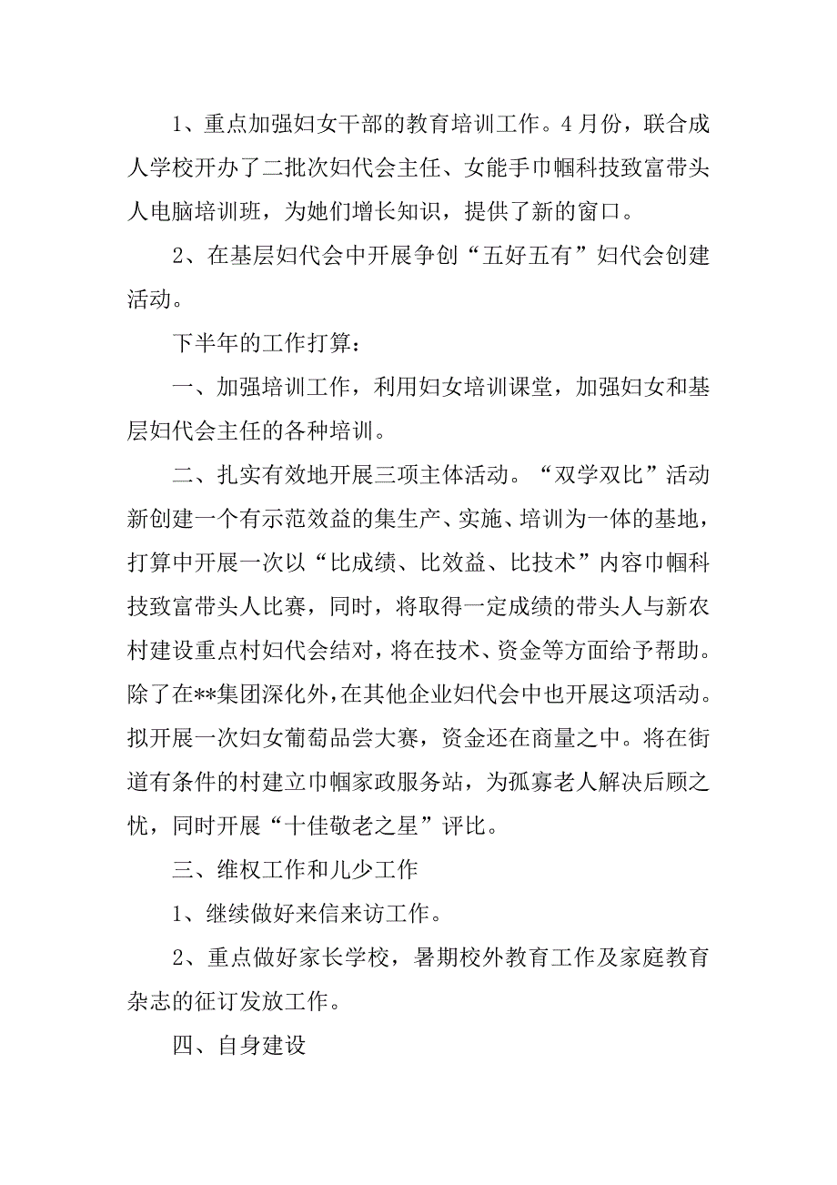 街道妇联xx年上半年工作总结.docx_第4页