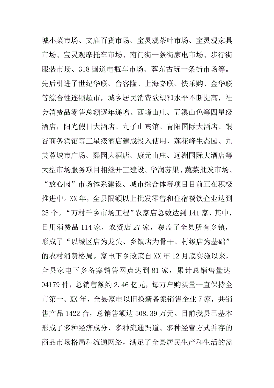 青阳县商贸流通业发展情况调研报告.docx_第2页