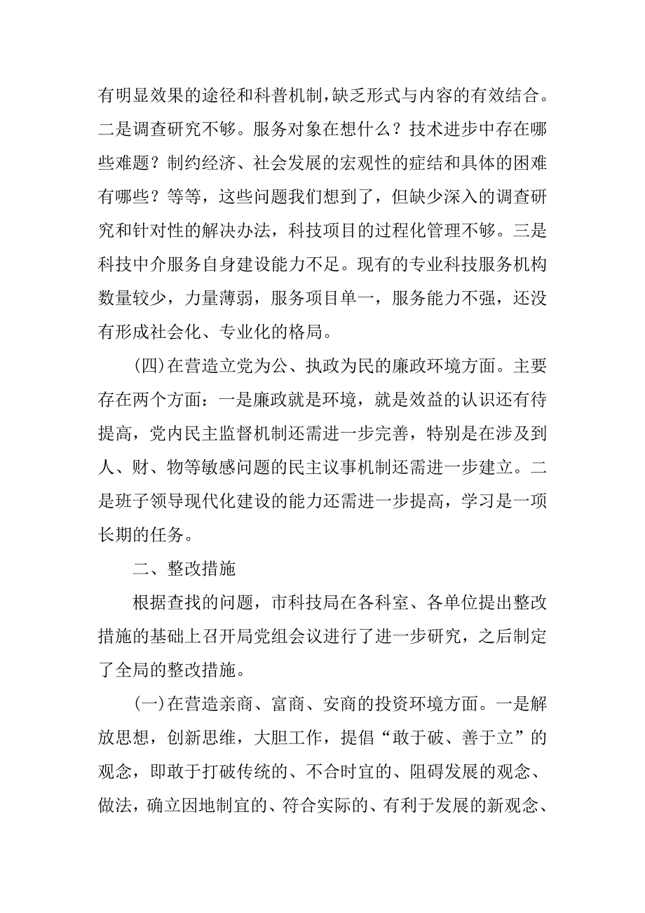 科技局关于行风评议整改措施的报告.docx_第3页