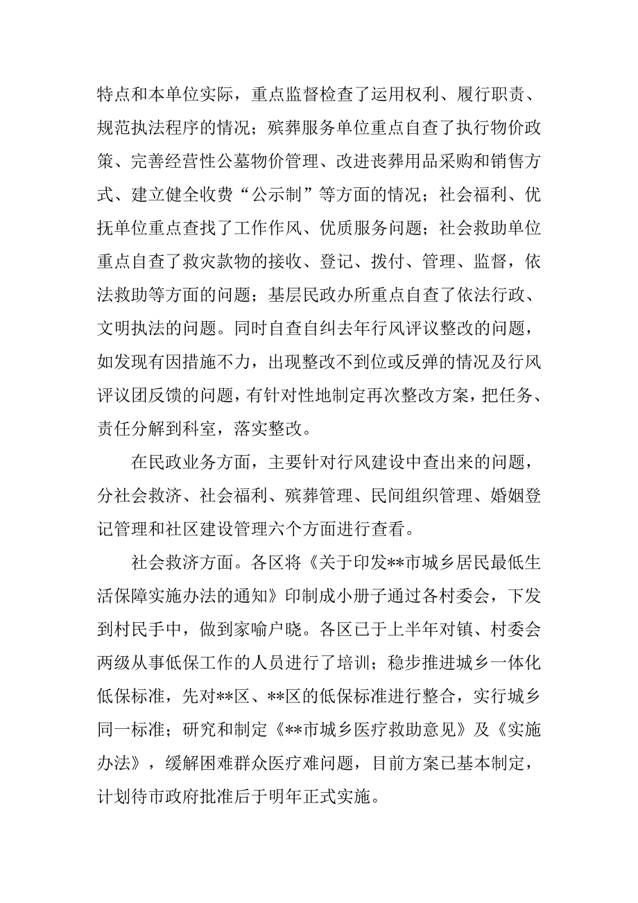 行风工作汇报[回头查].docx_第3页