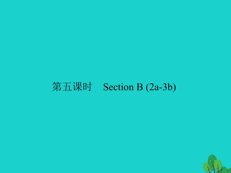 七年级英语下册 Unit 12 What did you do last weekend（第5课时）Section B(2a-3b)习题课件 （新版）人教新目标版1_第1页