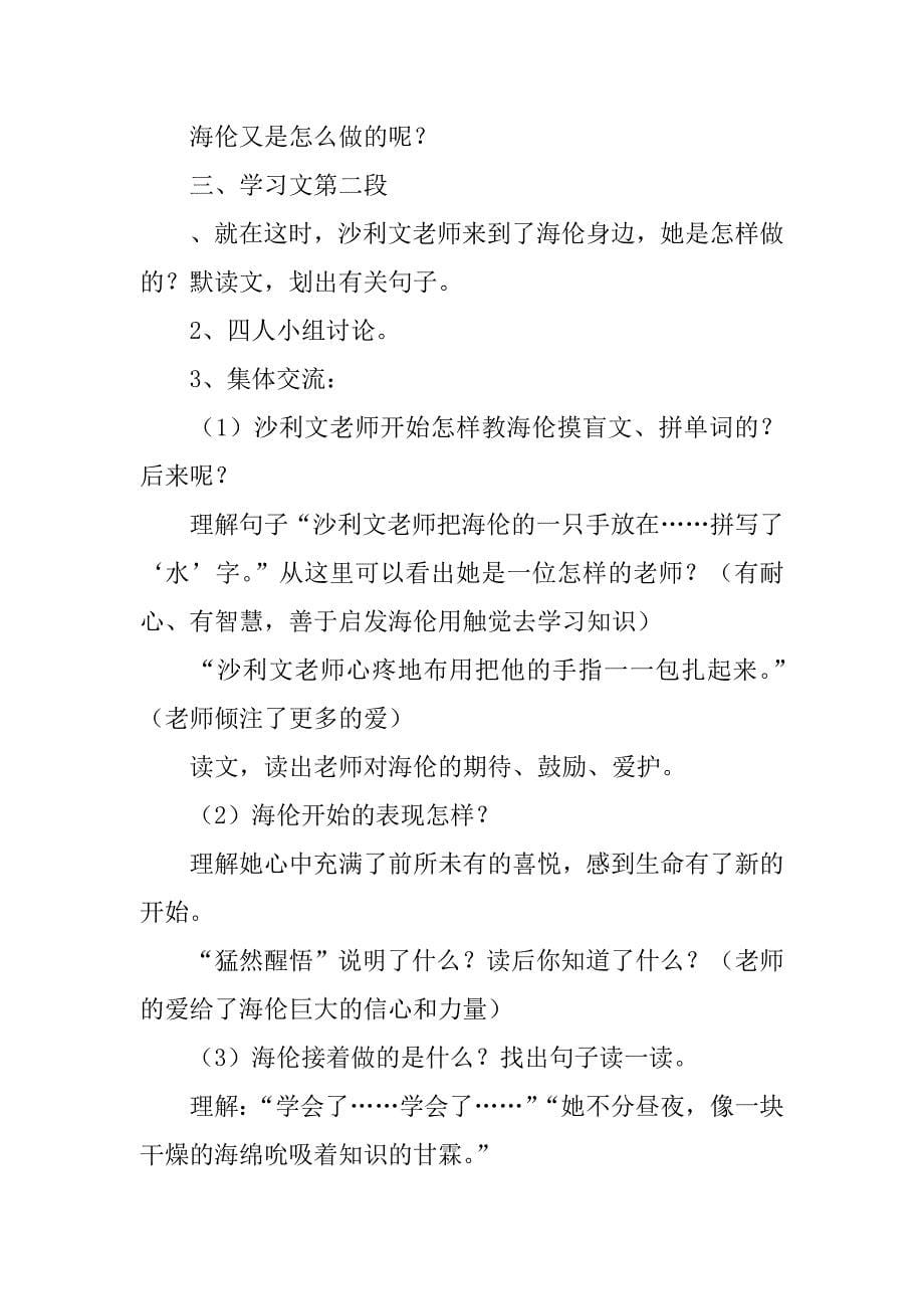 苏教版五年级语文下册第三单元教学设计.docx_第5页