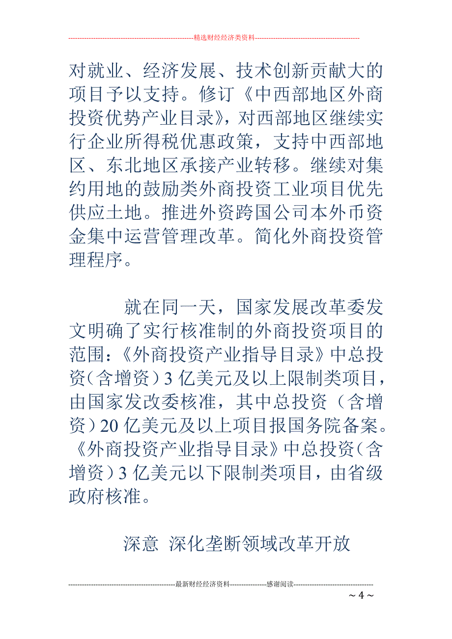 银行等14服 务领域加大外资开放 部门正制定金融开放时间表_第4页