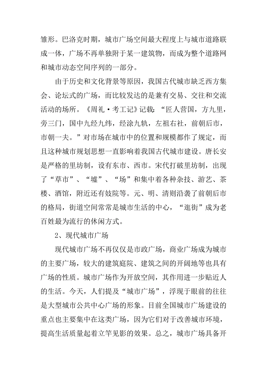 浅论城市广场规划.docx_第4页