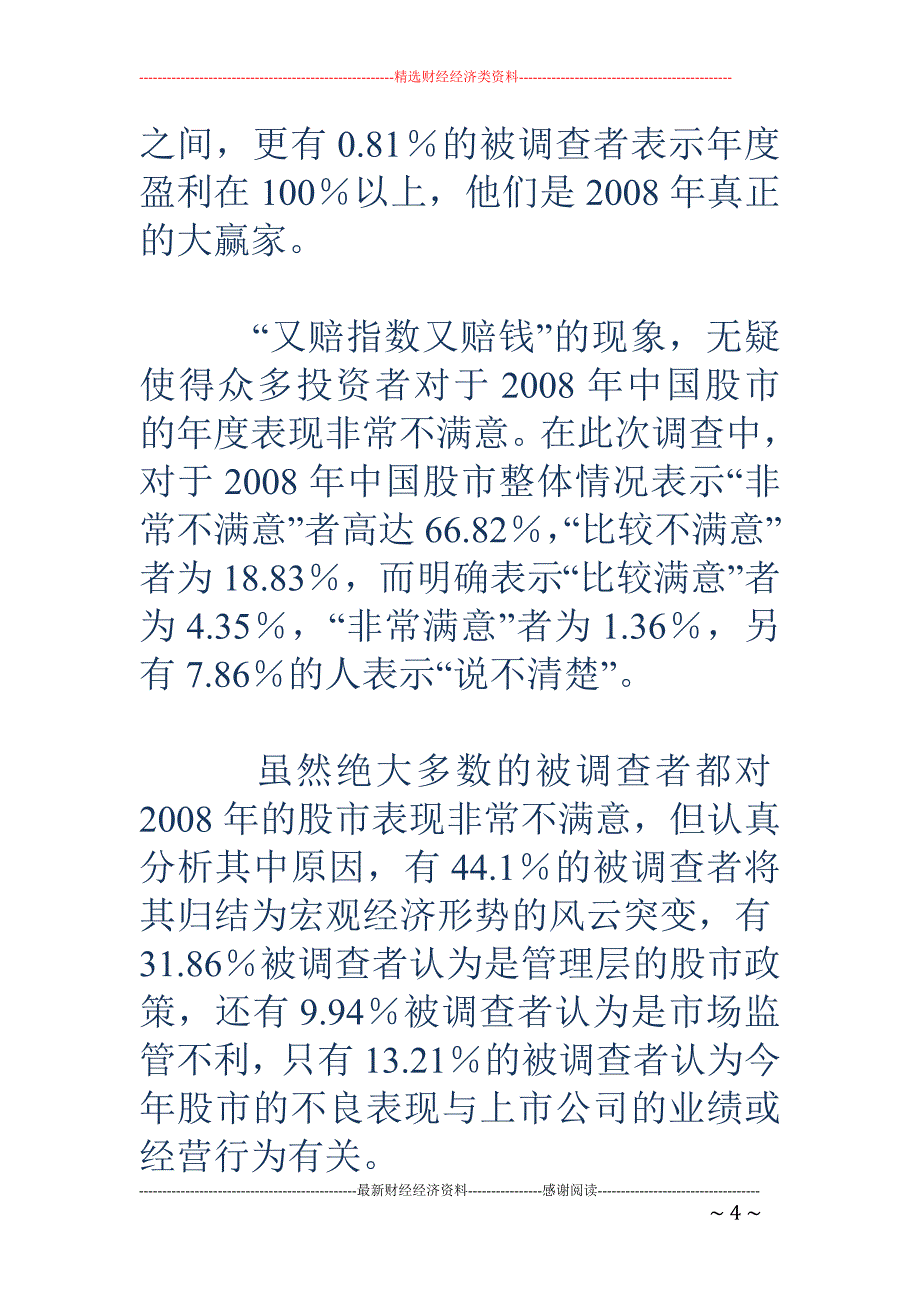 超五成投资者 亏损过半 明年预期大幅降低_第4页